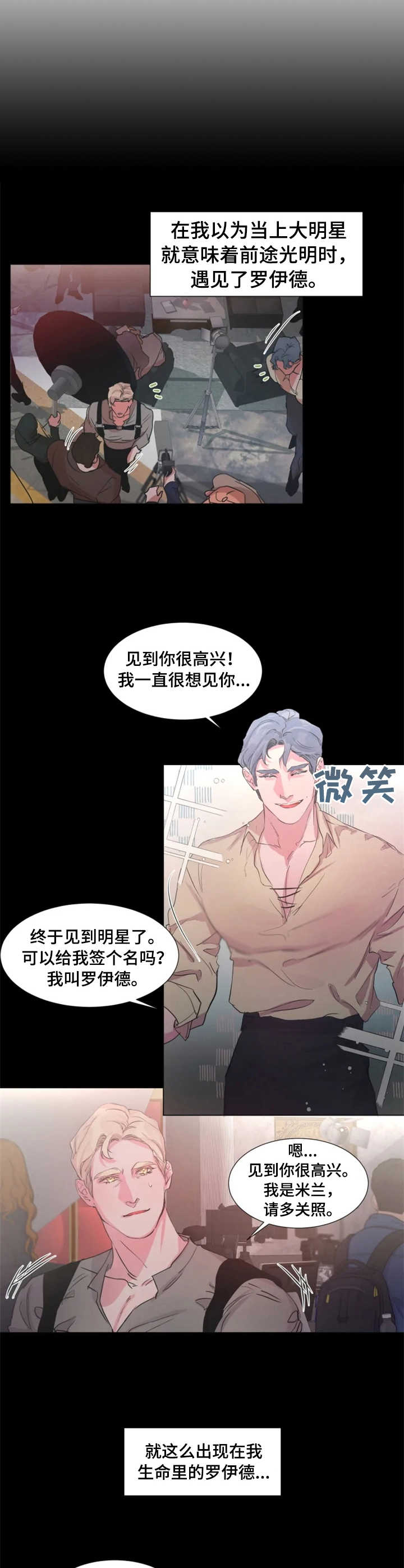 保镖弟弟 小说漫画,第15章： 倾听5图