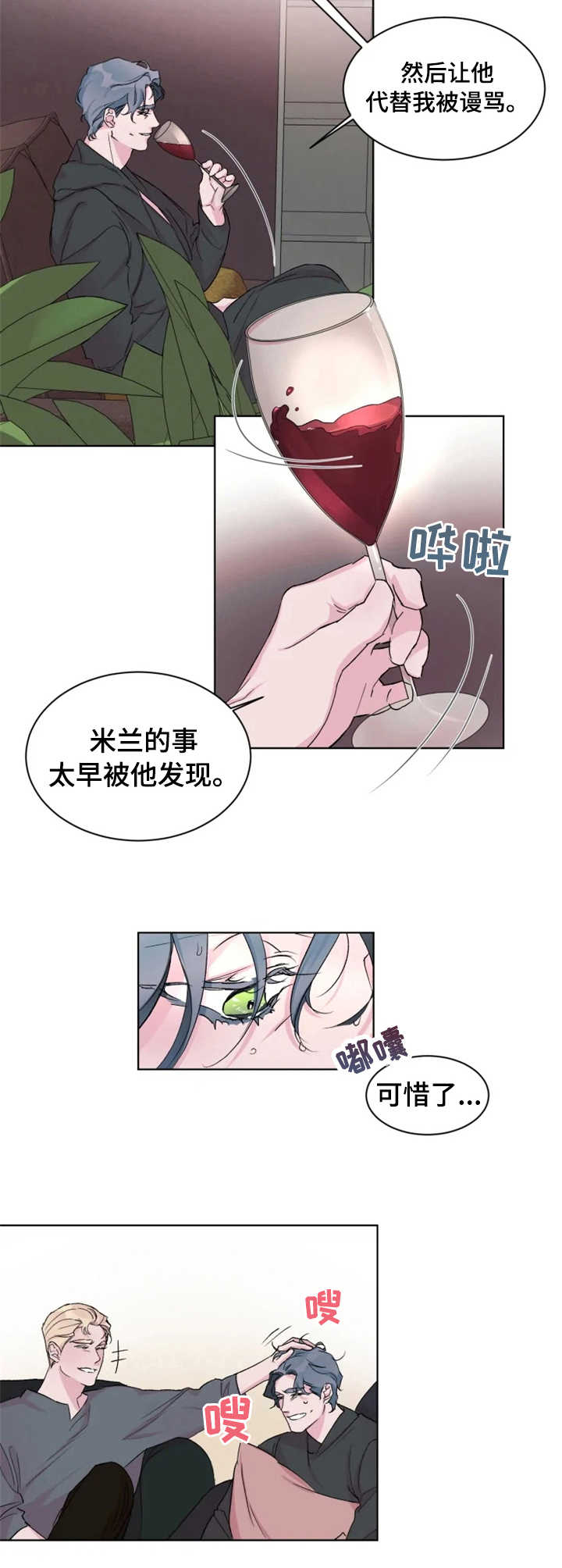 迷弟保镖漫画,第20章： 复出2图