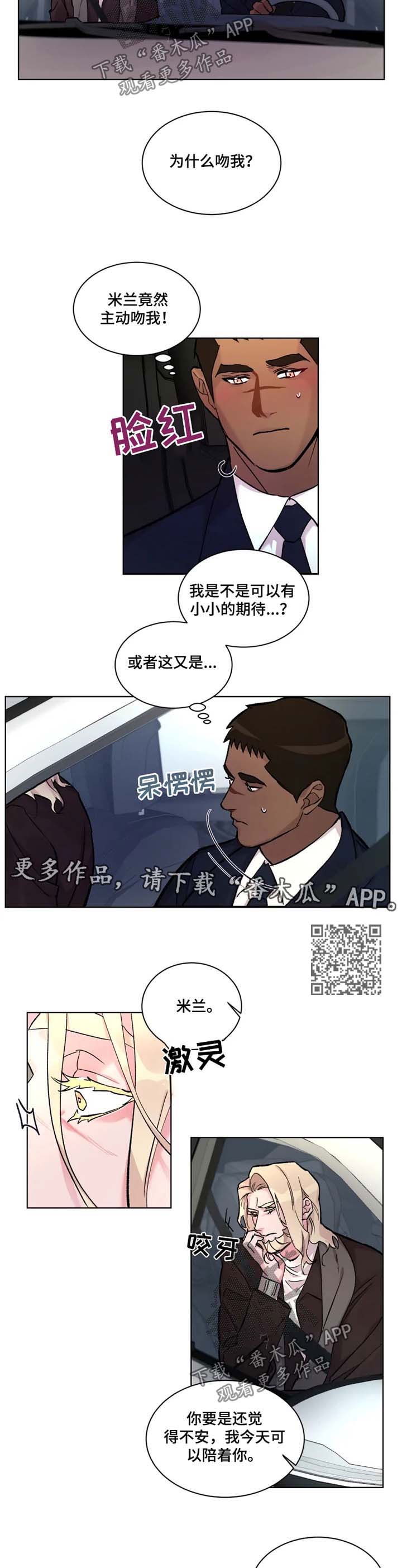 保镖弟弟 小说漫画,第25章：有所期待3图