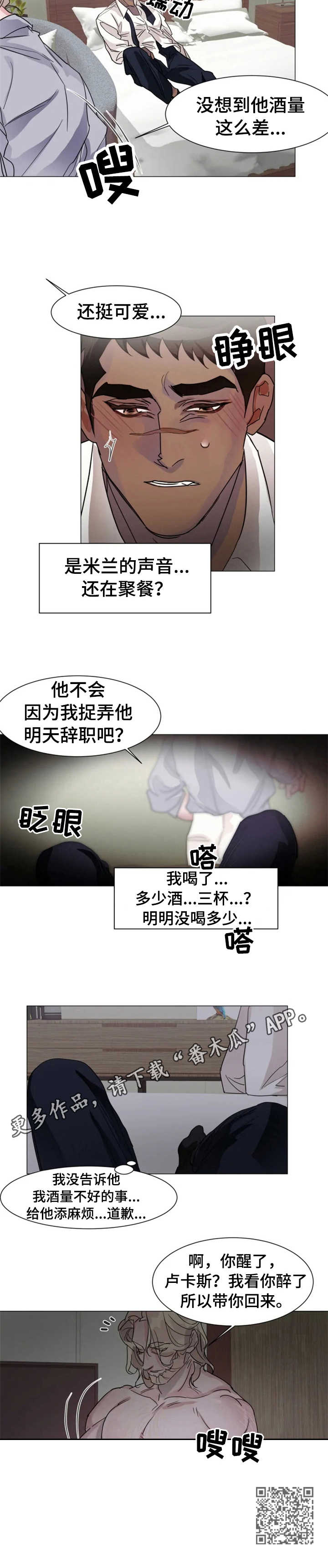 迷弟保镖漫画,第3章：恶作剧5图