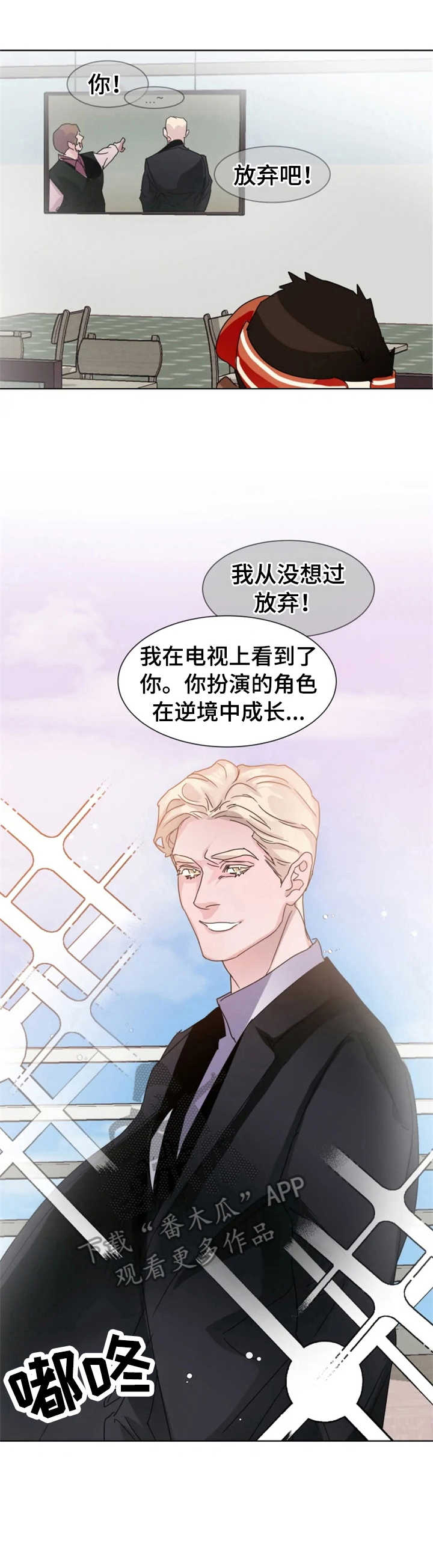迷弟保镖漫画,第10章：纠缠不清2图