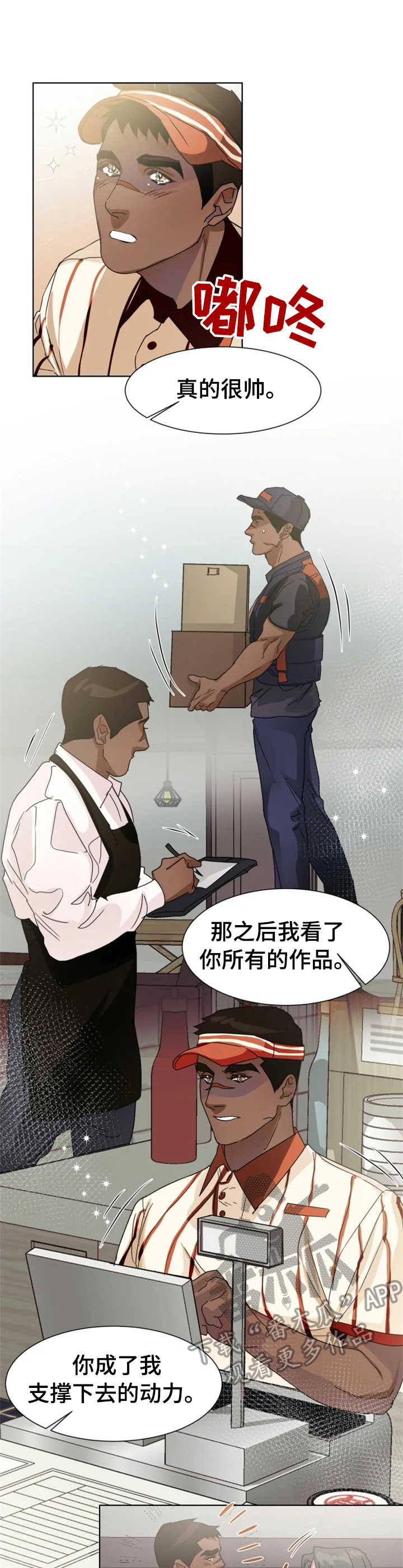 迷弟保镖漫画,第10章：纠缠不清3图