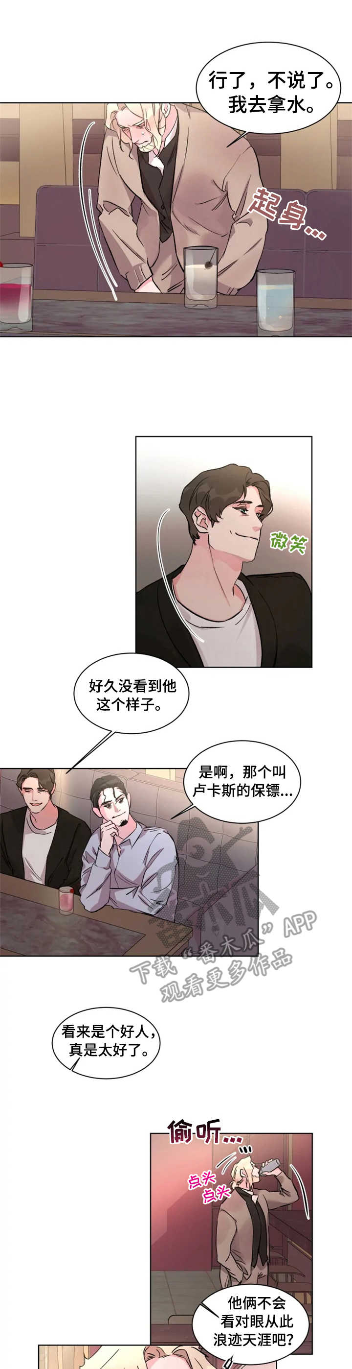 迷弟说球漫画,第23章：动心4图