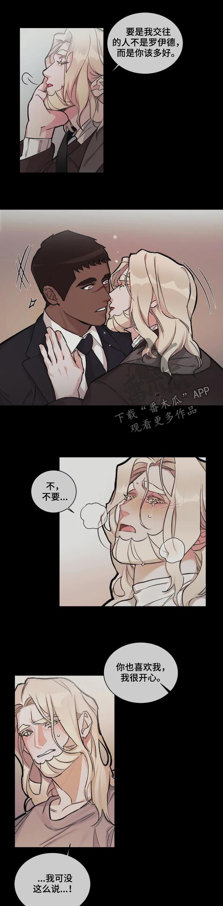 迷弟保镖漫画,第29章：绊脚石5图