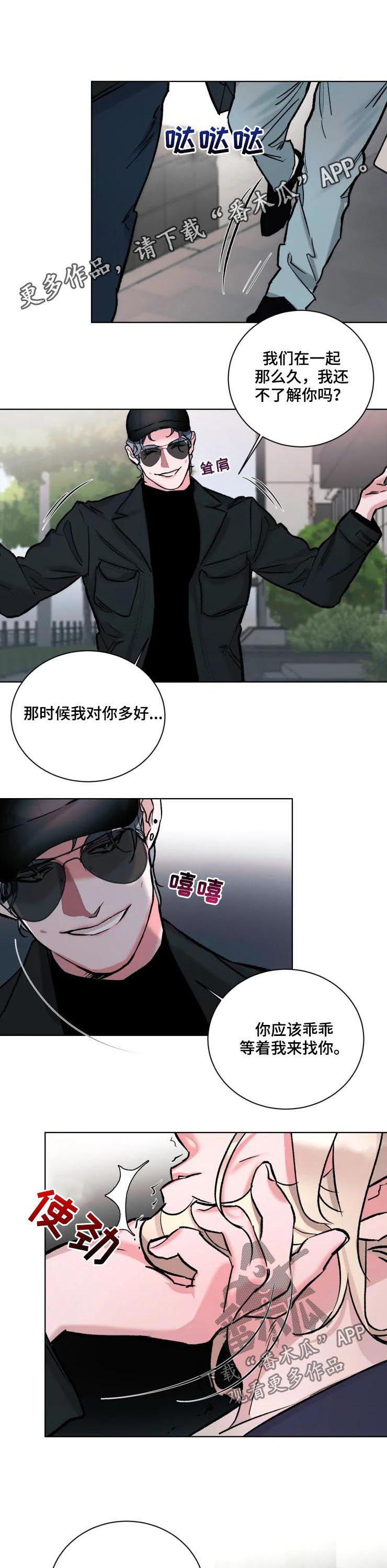 保镖弟弟 小说漫画,第33章：晚上过来1图