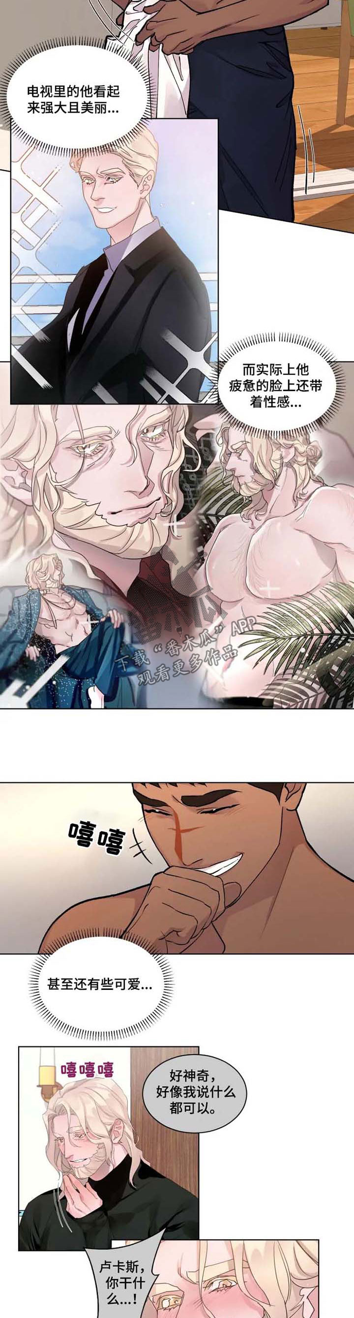 保镖弟弟 小说漫画,第24章：可以依靠我2图