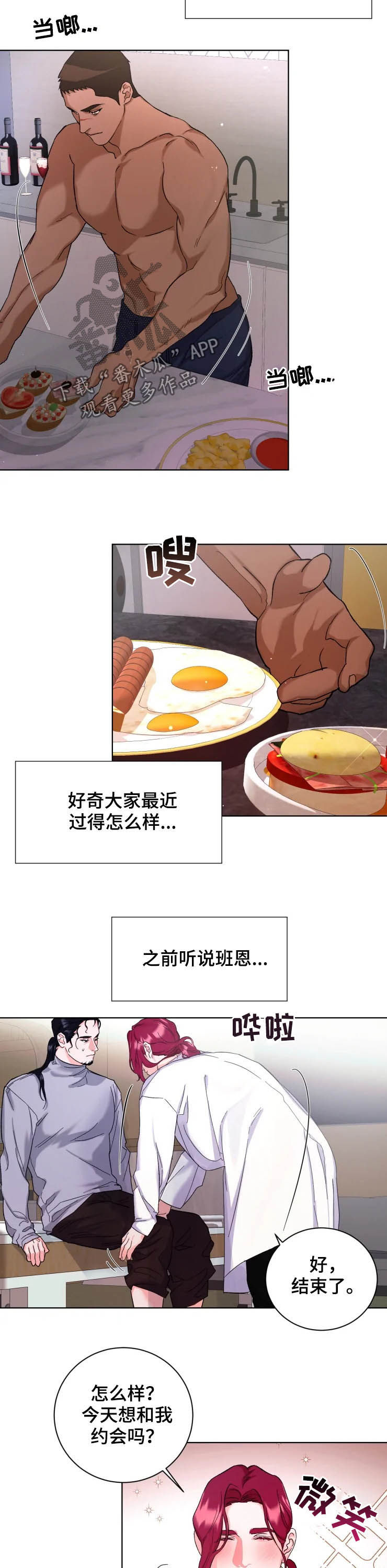 迷弟保镖漫画,第47章：琐事3图