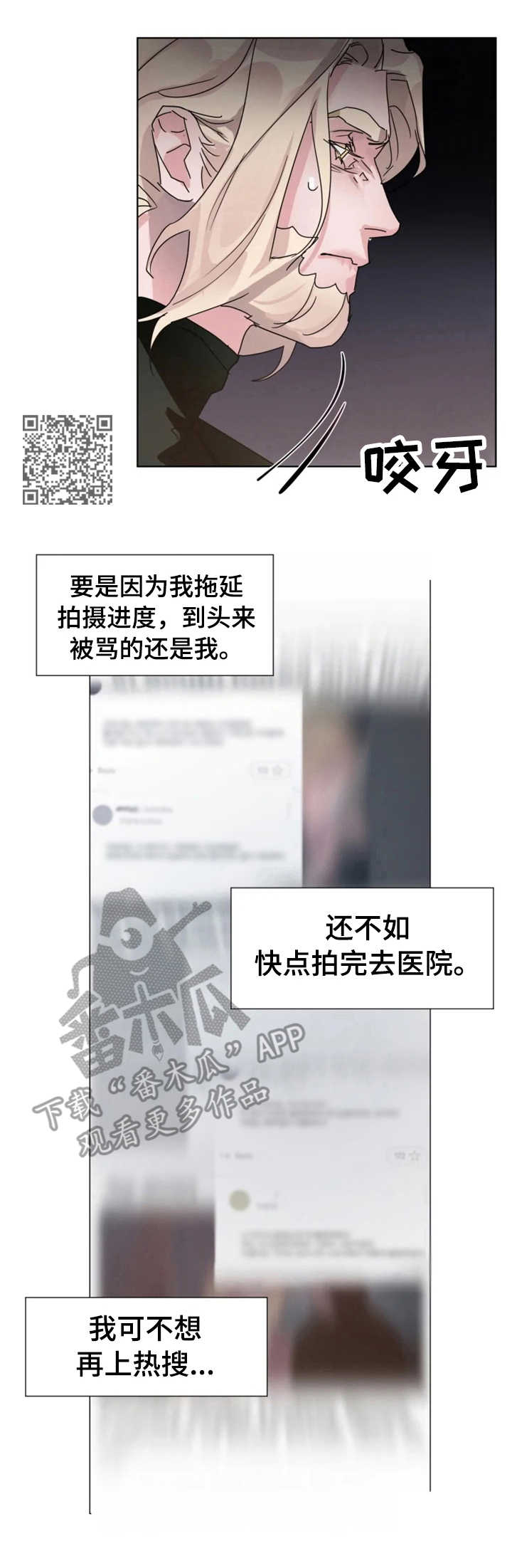 保镖弟弟 小说漫画,第8章：扭伤1图