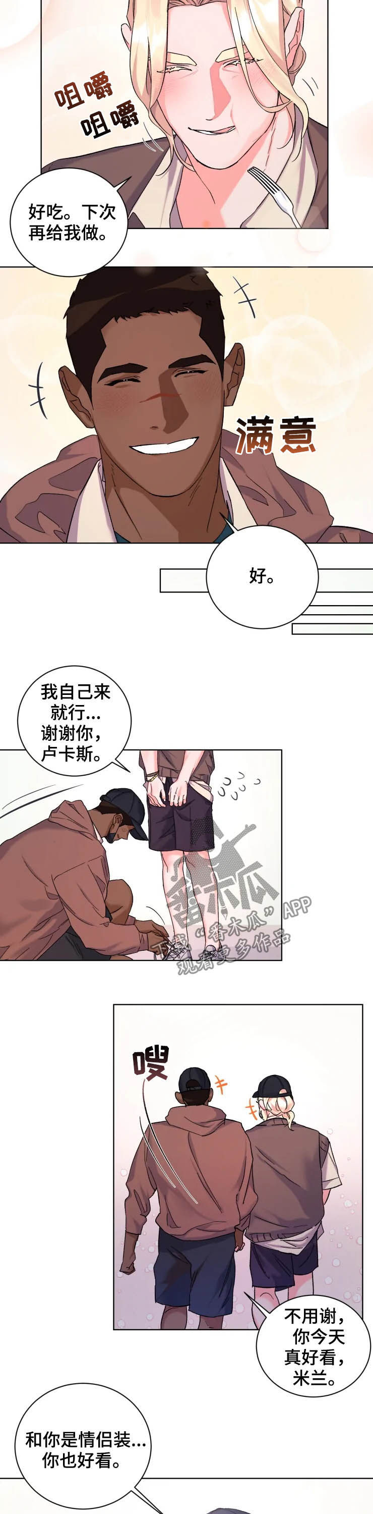 迷弟说球漫画,第48章：说你爱我（完结）3图