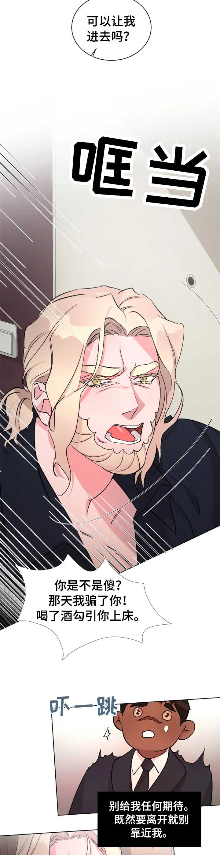 保镖弟弟 小说漫画,第21章：胆小怕事2图