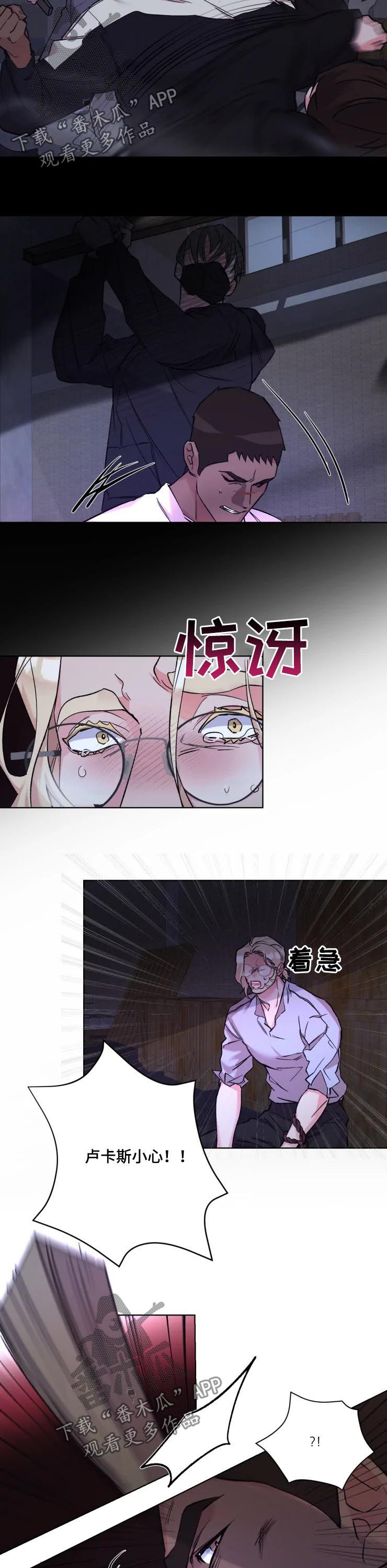迷弟保镖漫画,第40章：解救4图