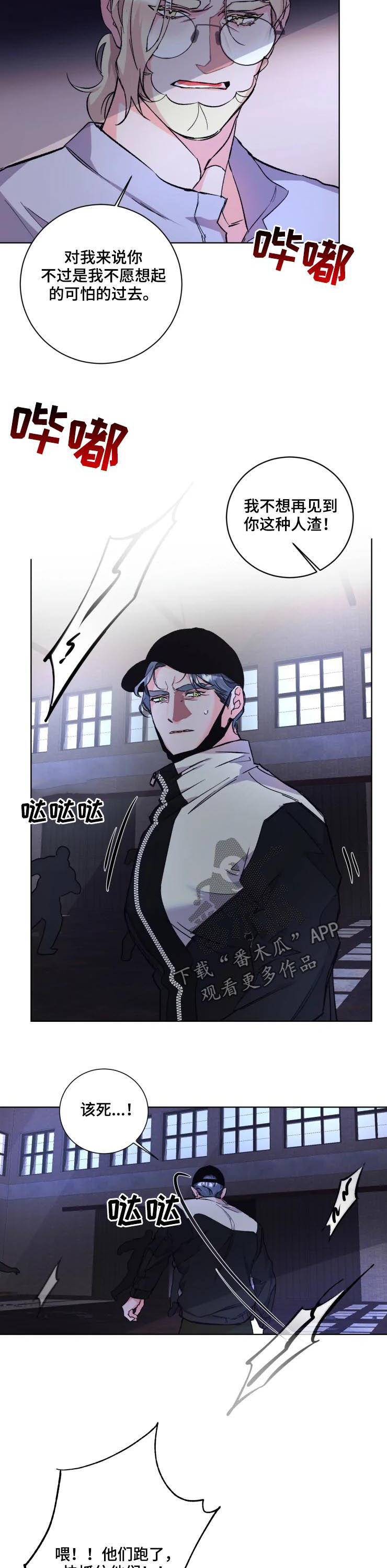 迷弟保镖漫画,第40章：解救4图