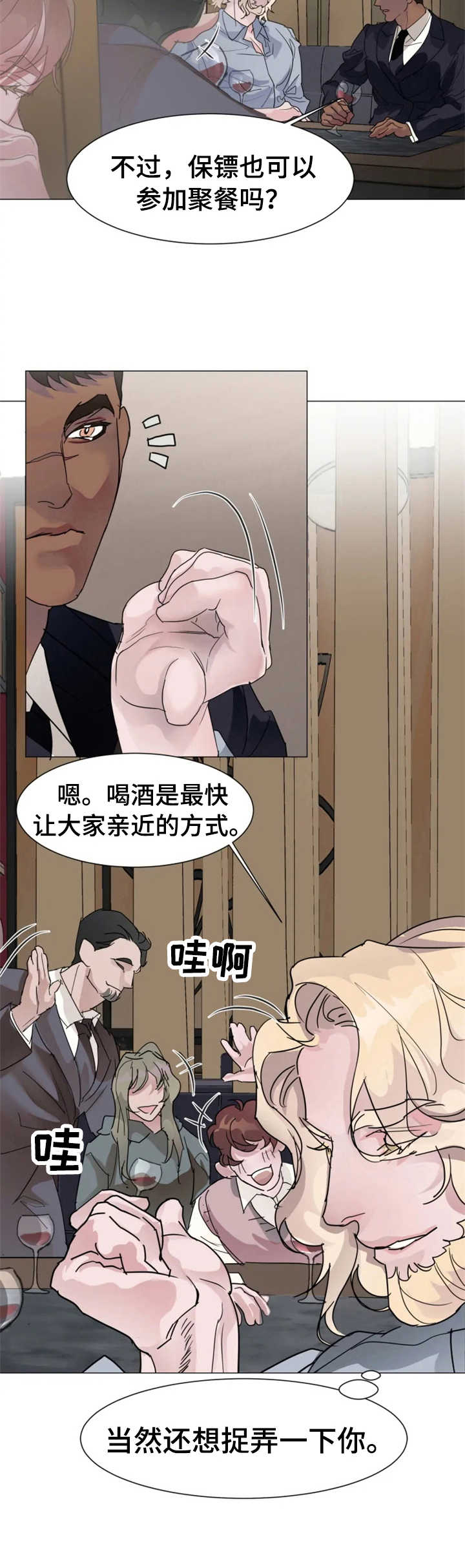 迷弟保镖漫画,第3章：恶作剧3图