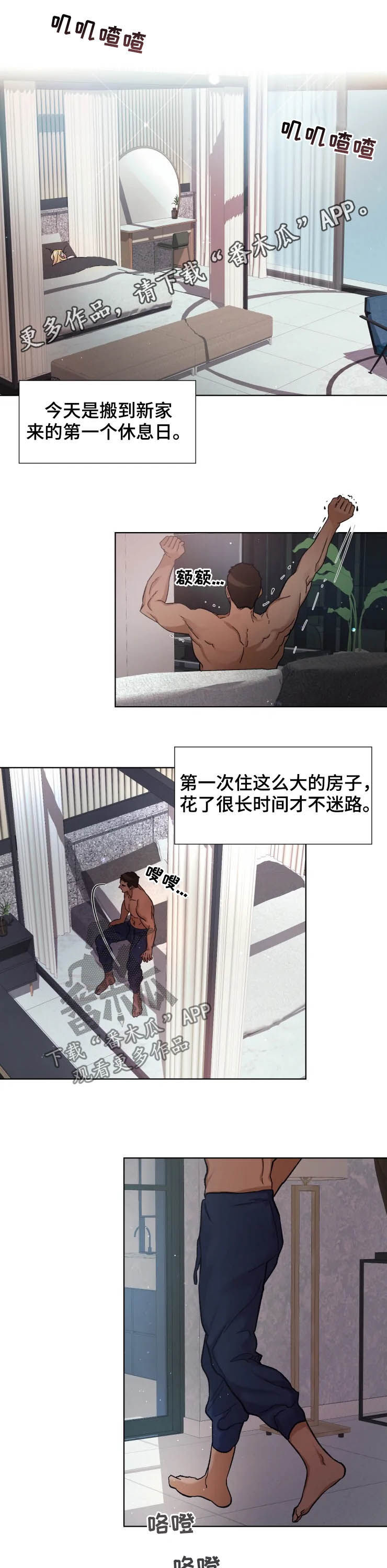 迷弟保镖漫画,第47章：琐事1图