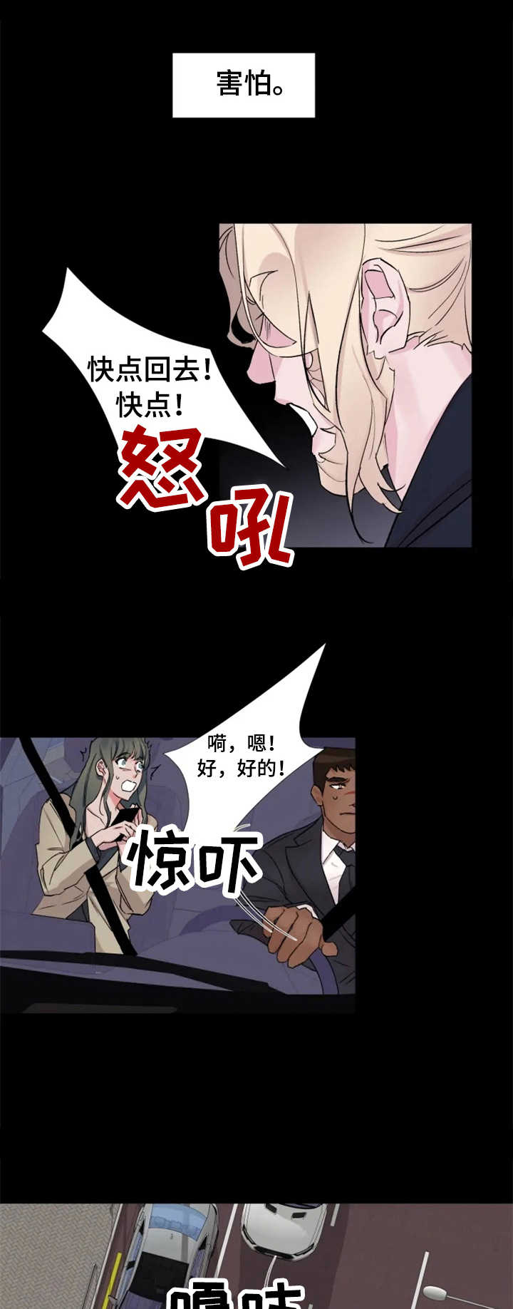 迷弟说球漫画,第21章：胆小怕事1图