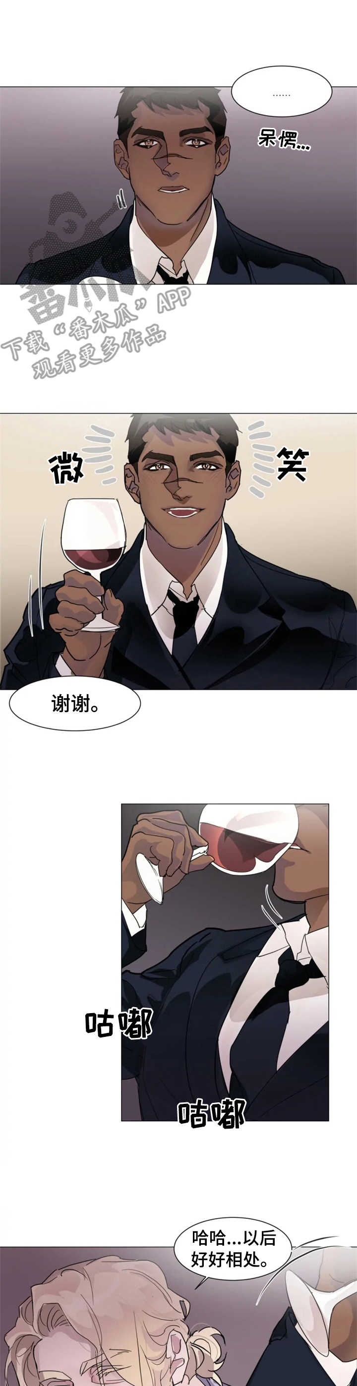 迷弟保镖漫画,第3章：恶作剧4图