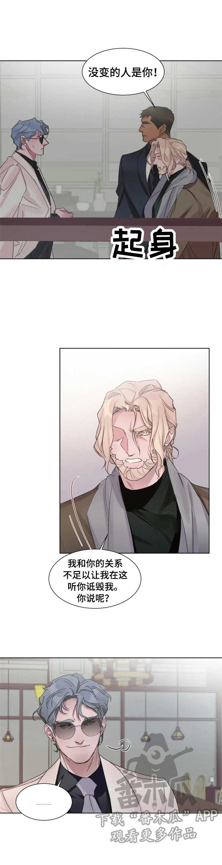 迷弟近义词漫画,第11章：害怕3图