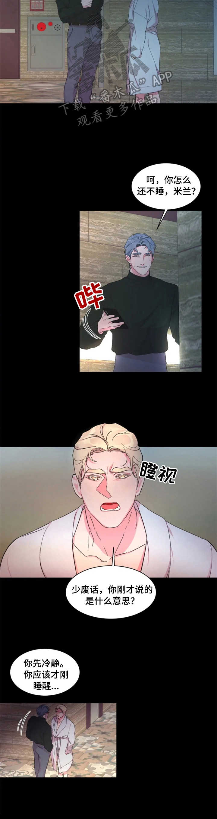 保镖弟弟 小说漫画,第17章：拉下水1图