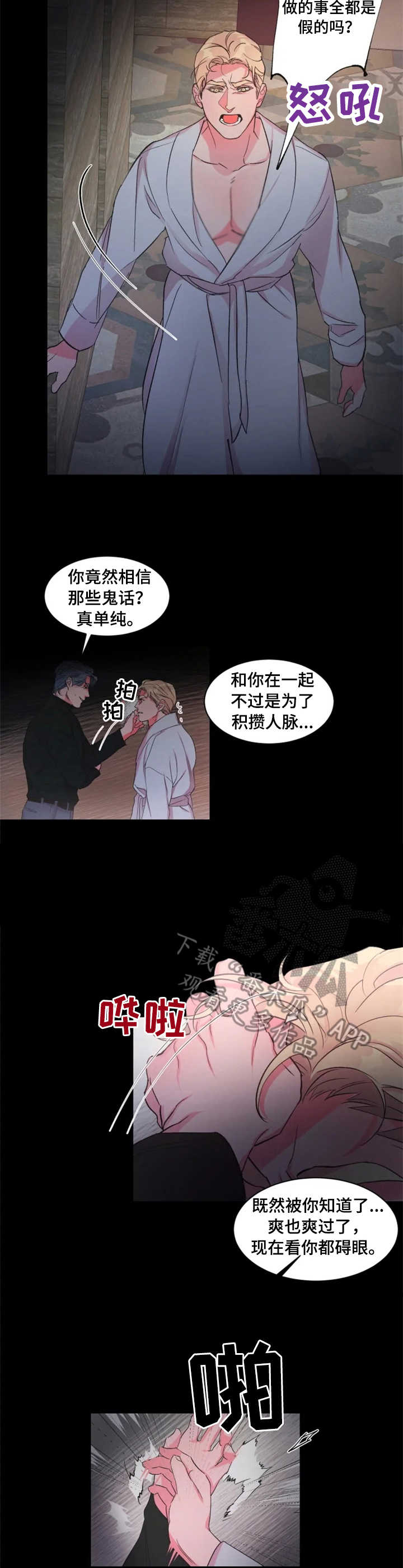 保镖弟弟 小说漫画,第17章：拉下水3图