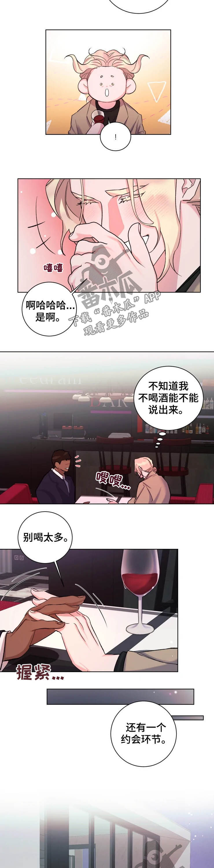 保镖弟弟 小说漫画,第45章：新家2图