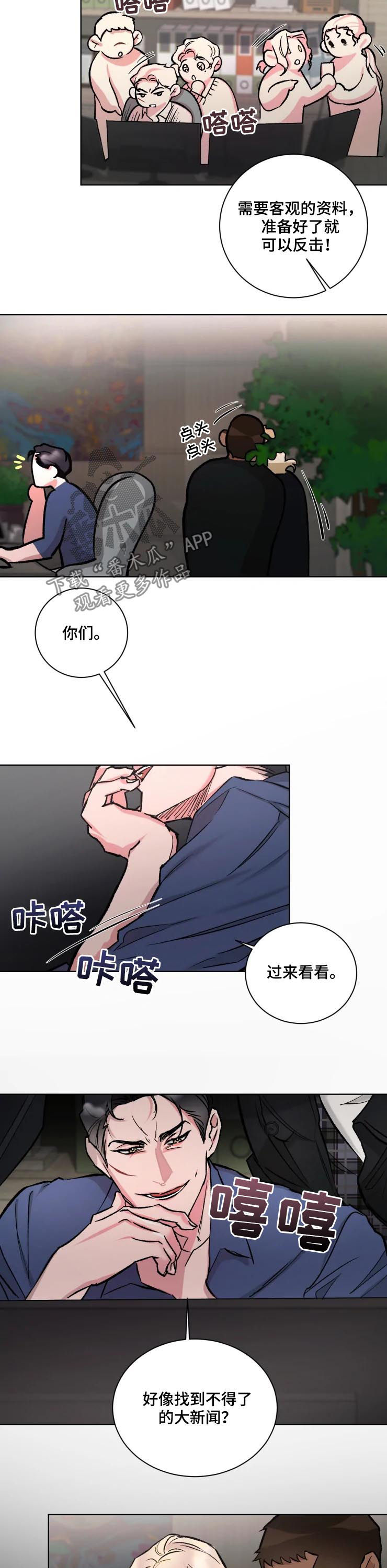 保镖弟弟 小说漫画,第31章：大新闻3图