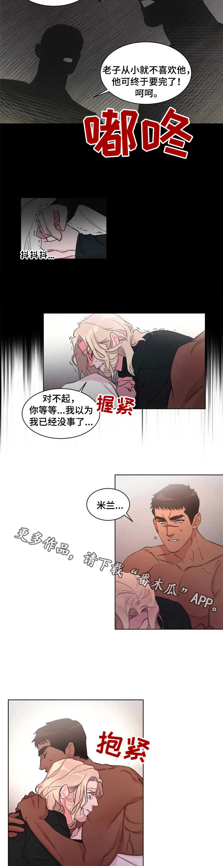 迷弟保镖漫画,第18章：小动作4图