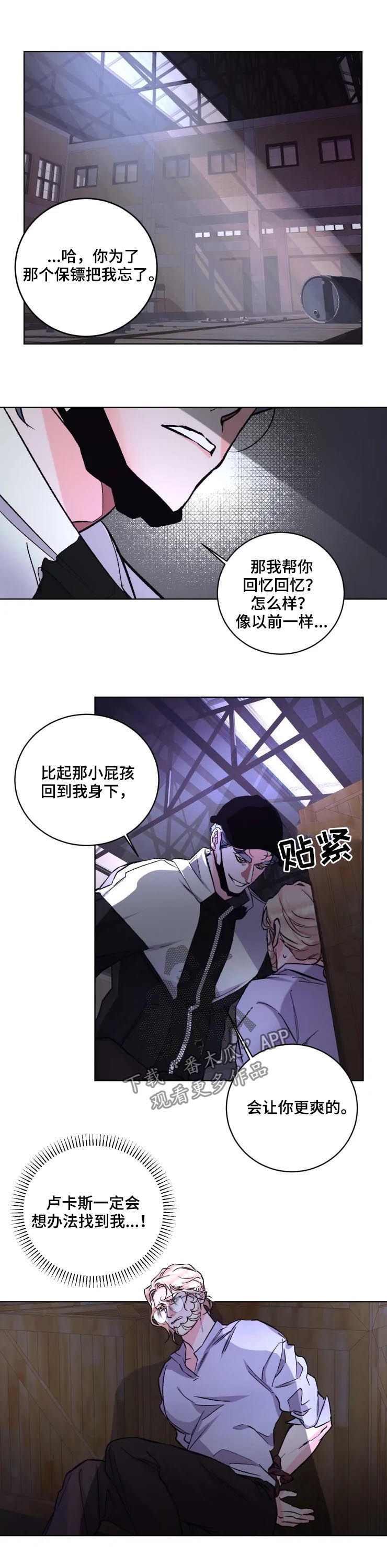 保镖弟弟 小说漫画,第39章：恶魔3图