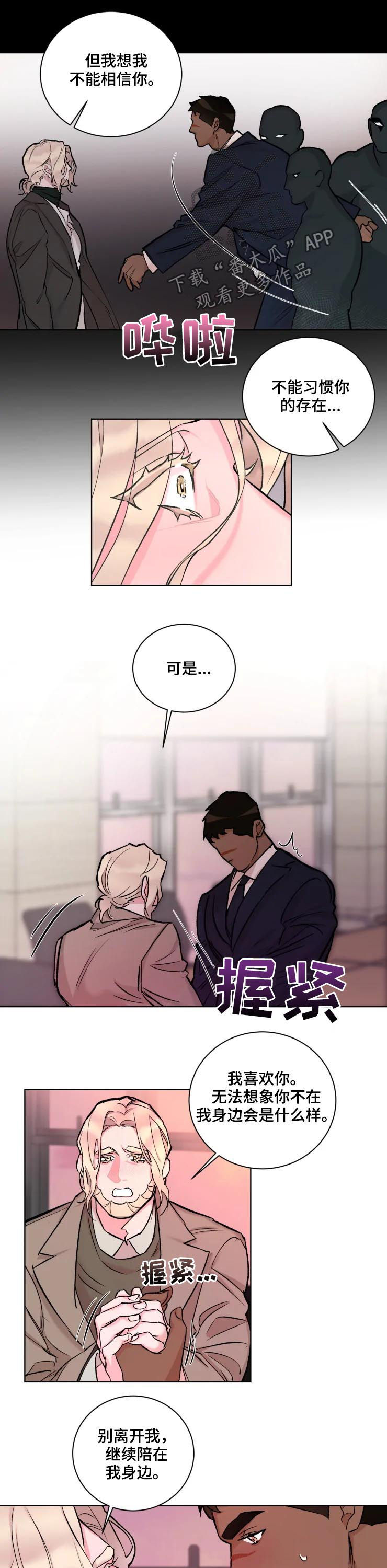 迷弟说球漫画,第30章：蹊跷1图