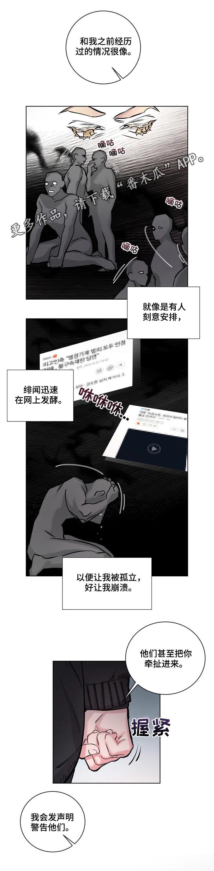 保镖弟弟 小说漫画,第31章：大新闻1图
