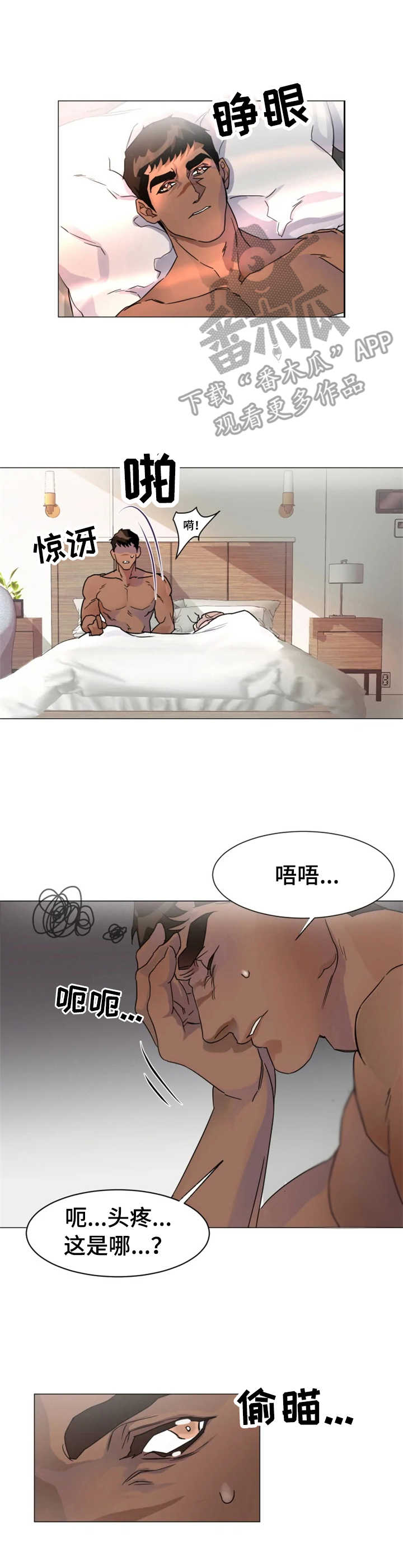 保镖弟弟 小说漫画,第4章：不知所措3图