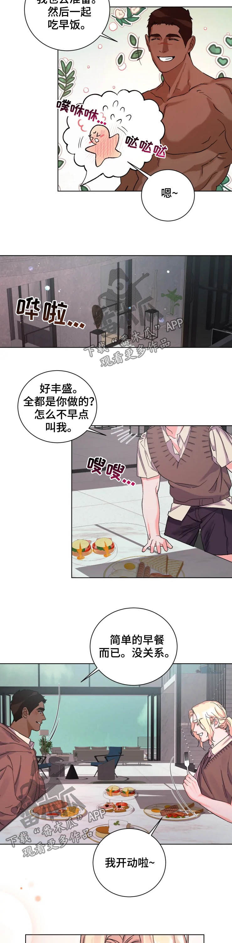 迷弟说球漫画,第48章：说你爱我（完结）2图
