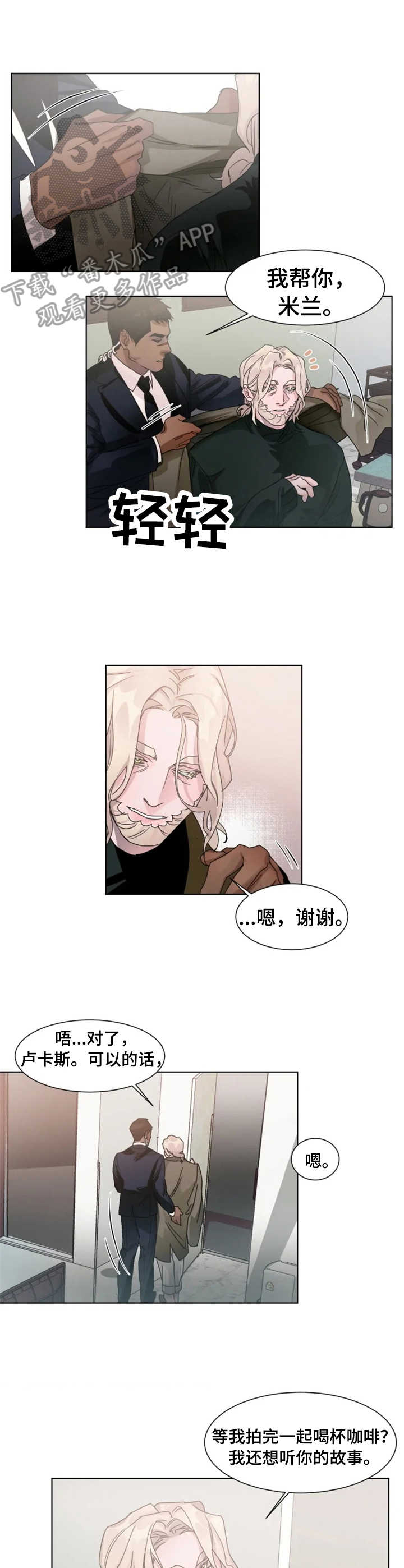 迷弟保镖漫画,第9章：故事5图