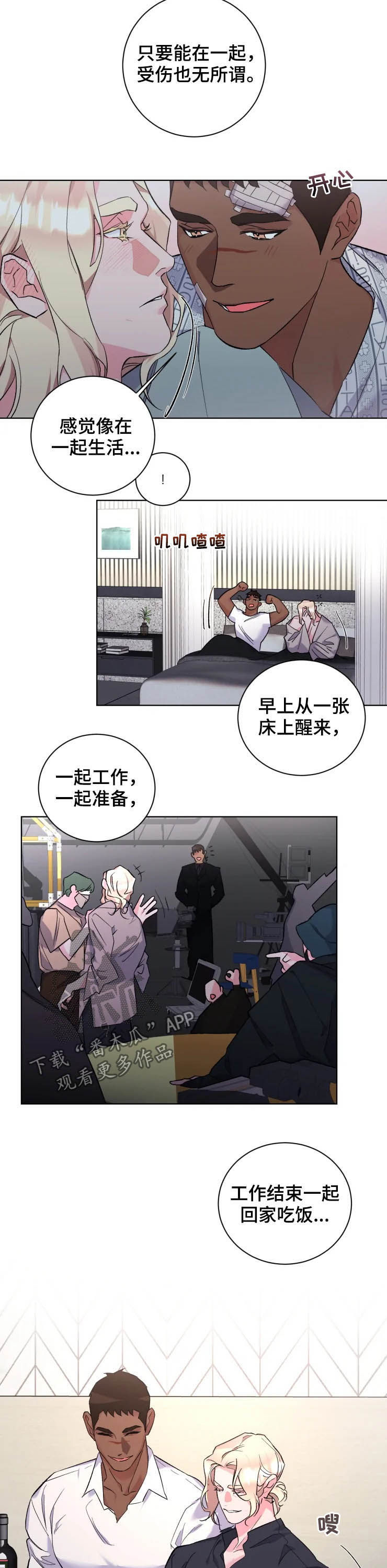 保镖弟弟 小说漫画,第41章：一起住3图