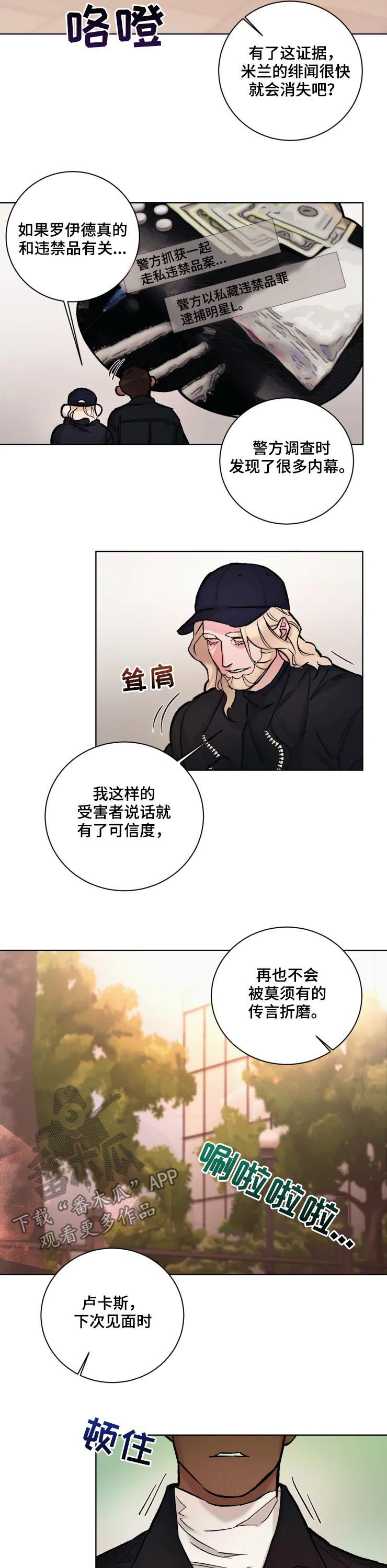 迷弟保镖漫画,第32章：单独见面2图