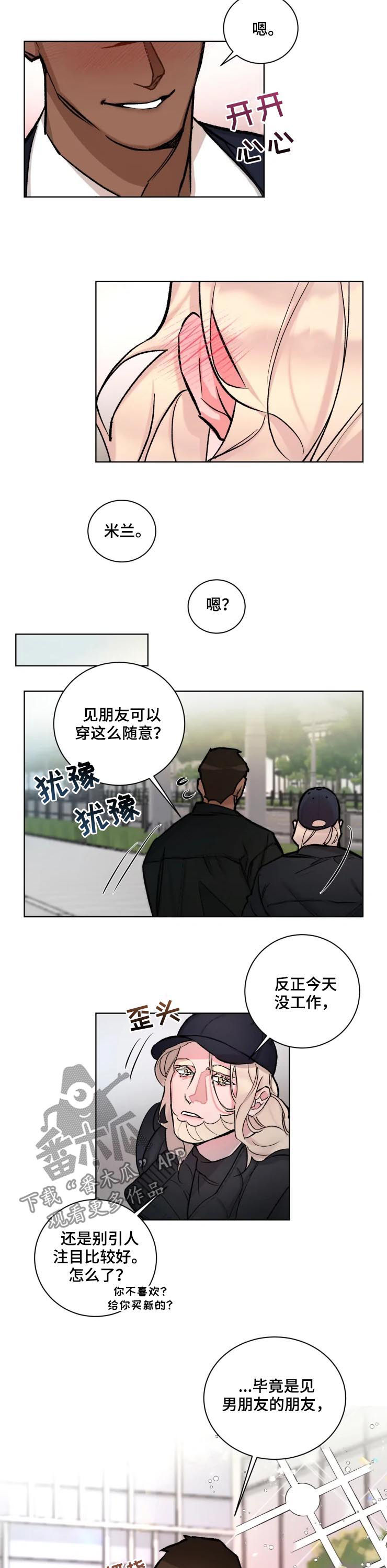 保镖弟弟 小说漫画,第31章：大新闻3图