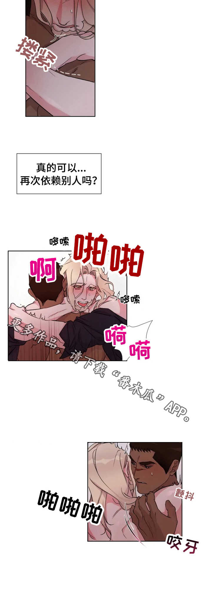 迷弟保镖漫画,第22章：安慰2图