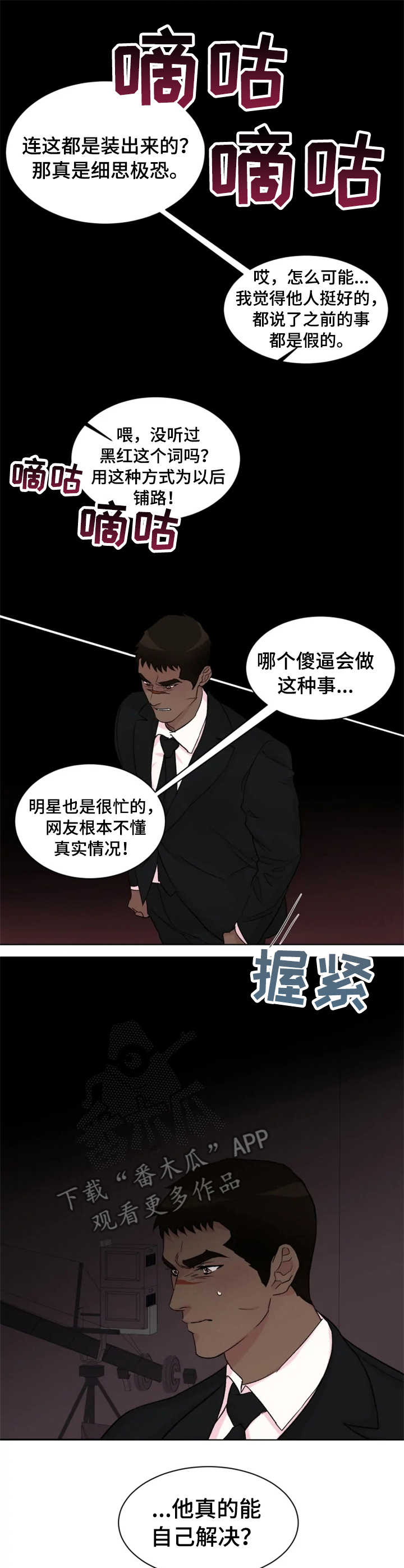 迷弟保镖漫画,第20章： 复出4图