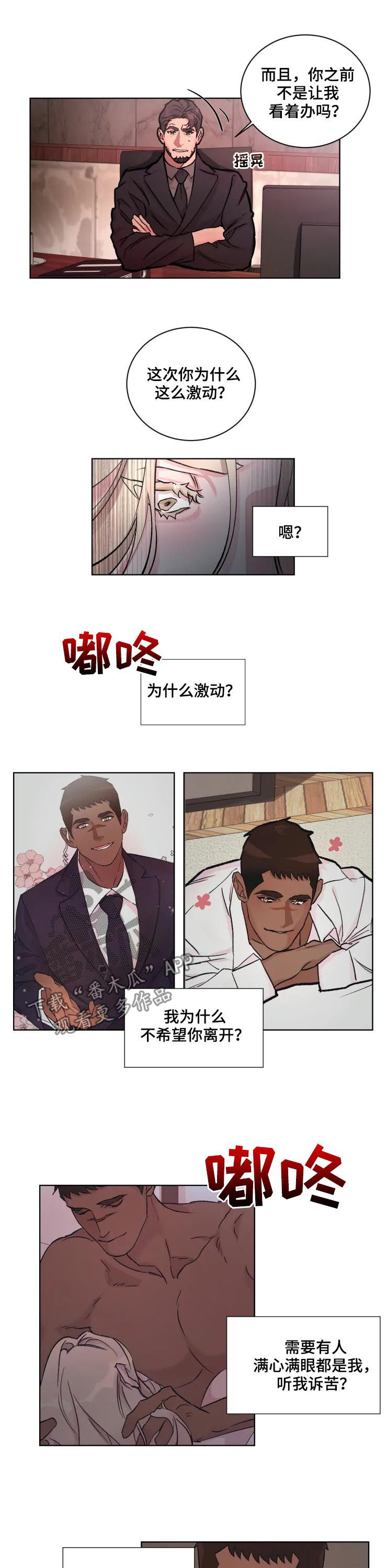 迷弟保镖漫画,第29章：绊脚石2图