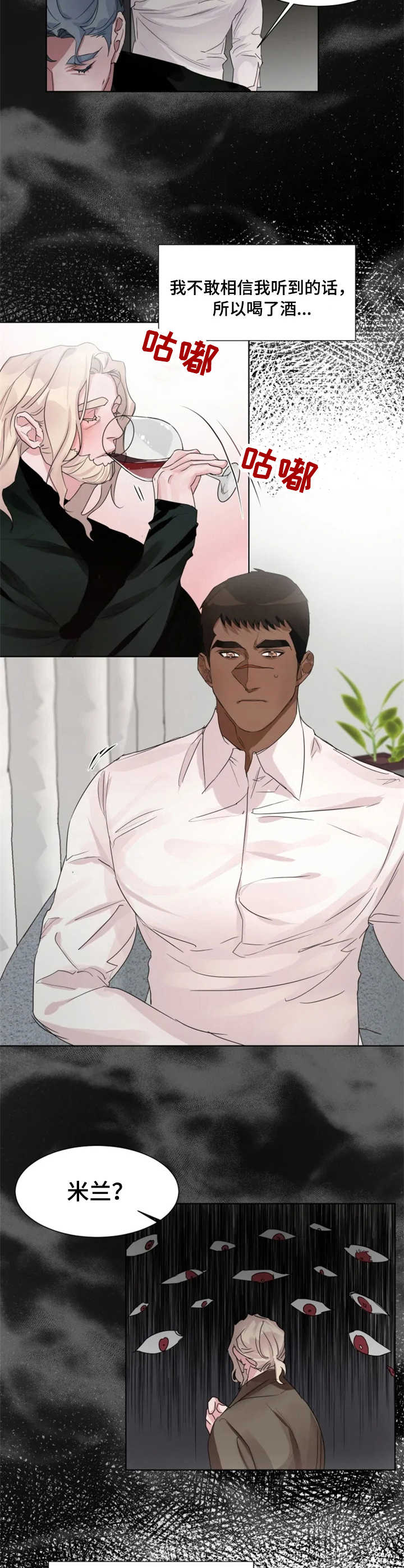 迷弟保镖漫画,第12章：冲动3图