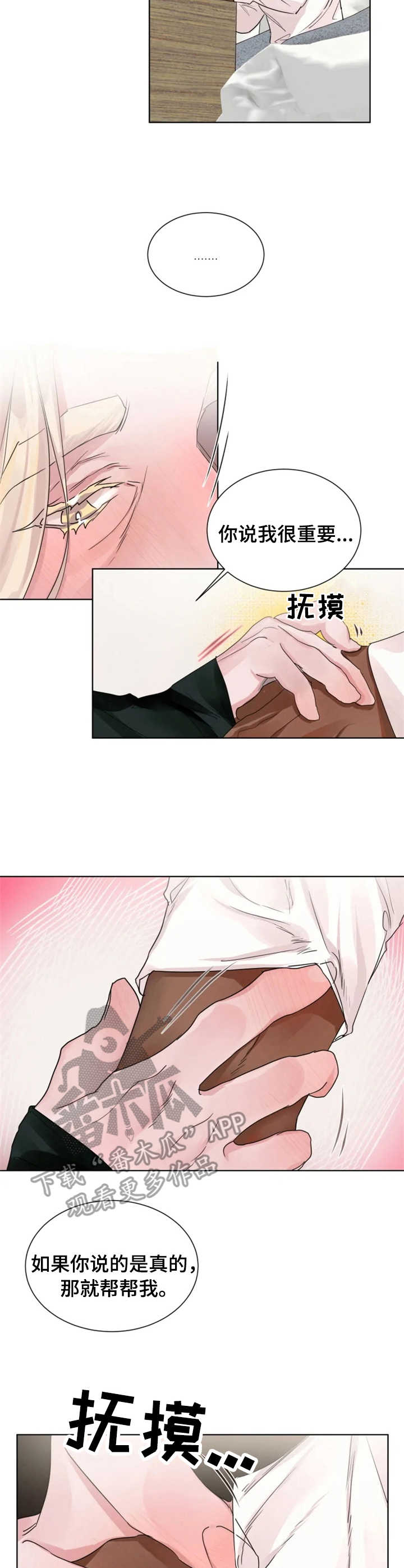 迷弟保镖漫画,第13章：长夜漫漫2图