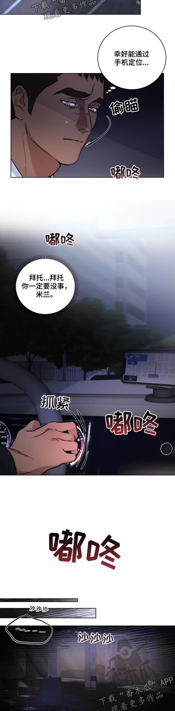 保镖弟弟 小说漫画,第39章：恶魔2图