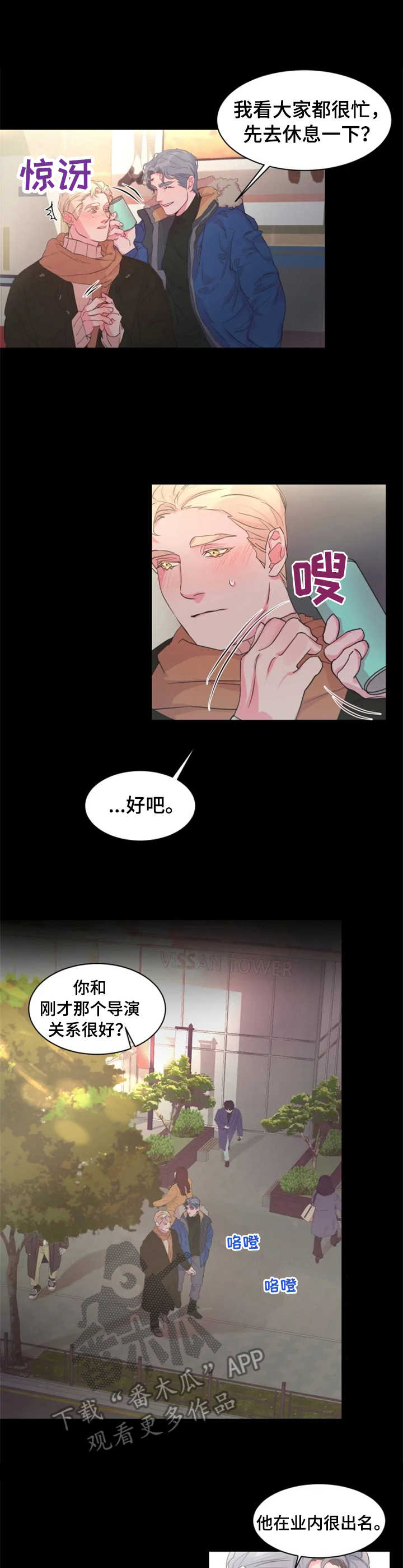 迷弟保镖漫画,第16章：关系好5图