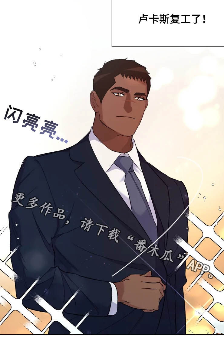 保镖弟弟 小说漫画,第44章：复工3图