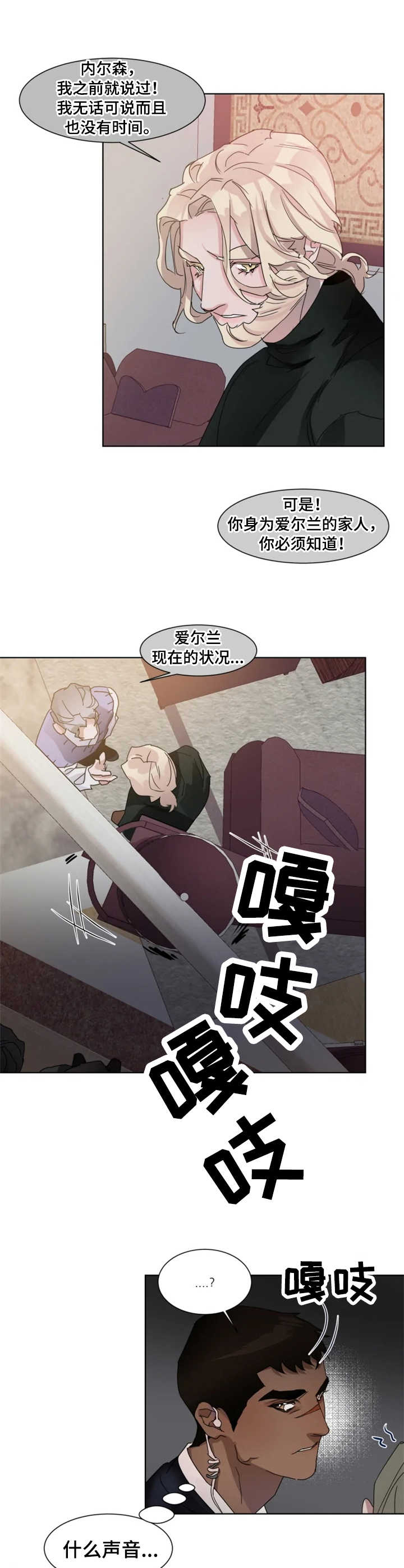 迷弟保镖漫画,第7章：事故4图