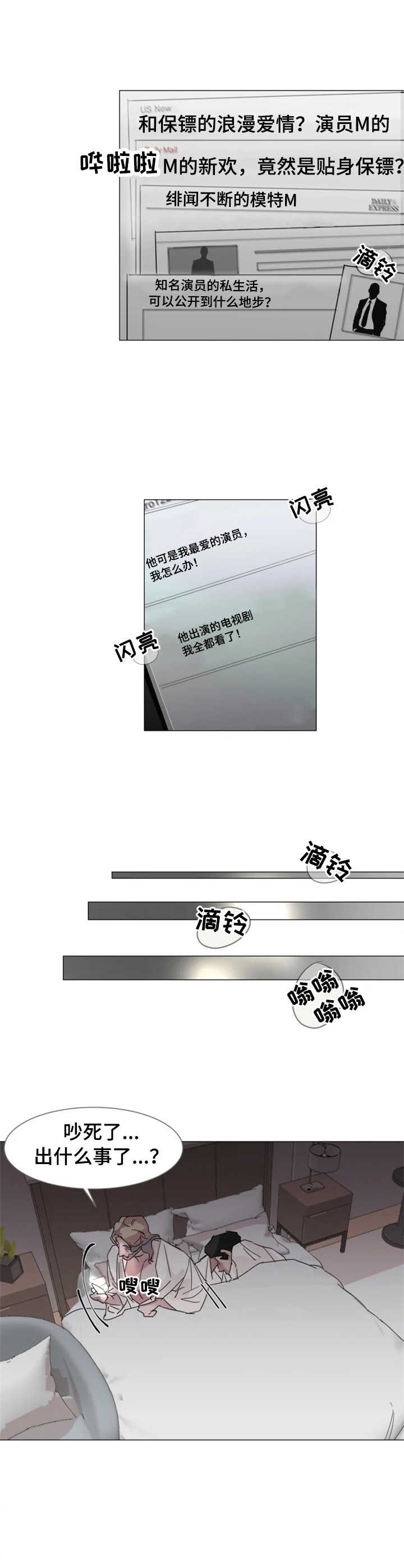 迷弟最火的歌曲漫画,第1章：狗仔3图