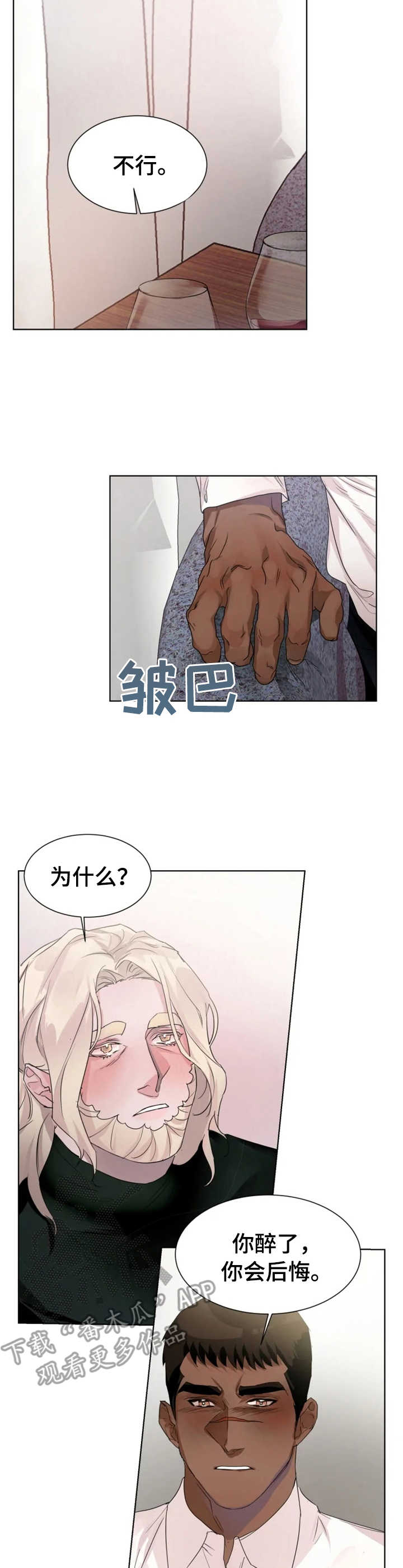 迷弟说球漫画,第12章：冲动2图