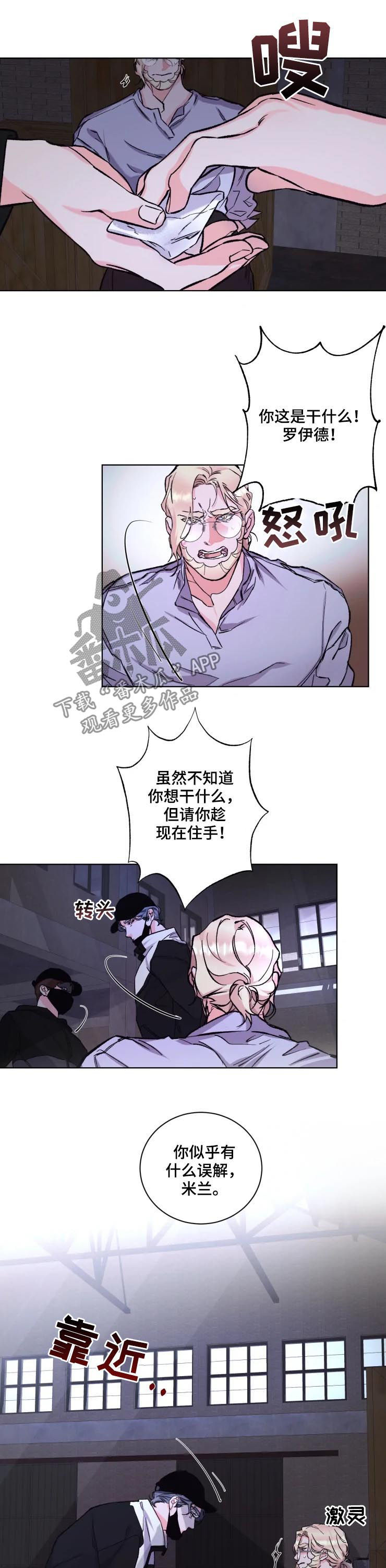 保镖弟弟 小说漫画,第39章：恶魔1图