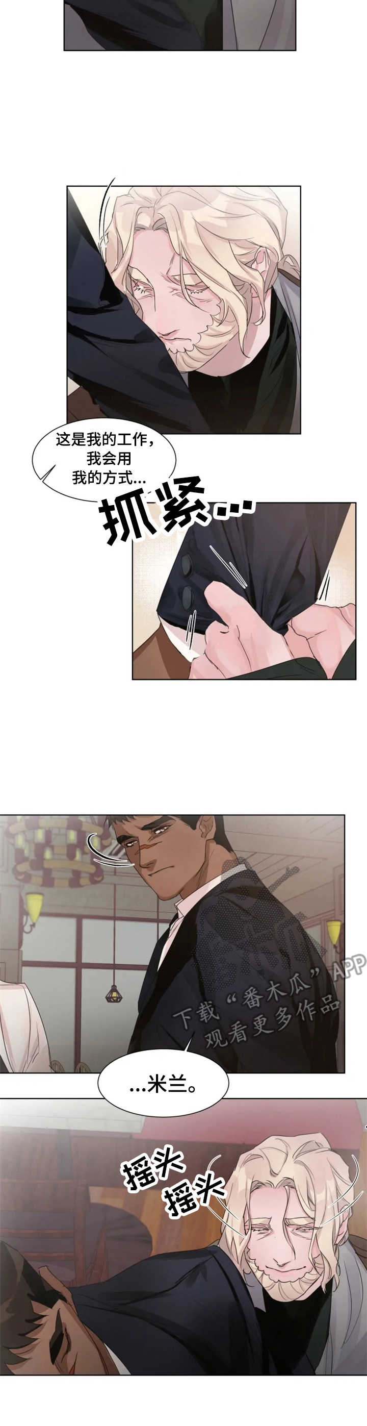 迷弟近义词漫画,第11章：害怕2图