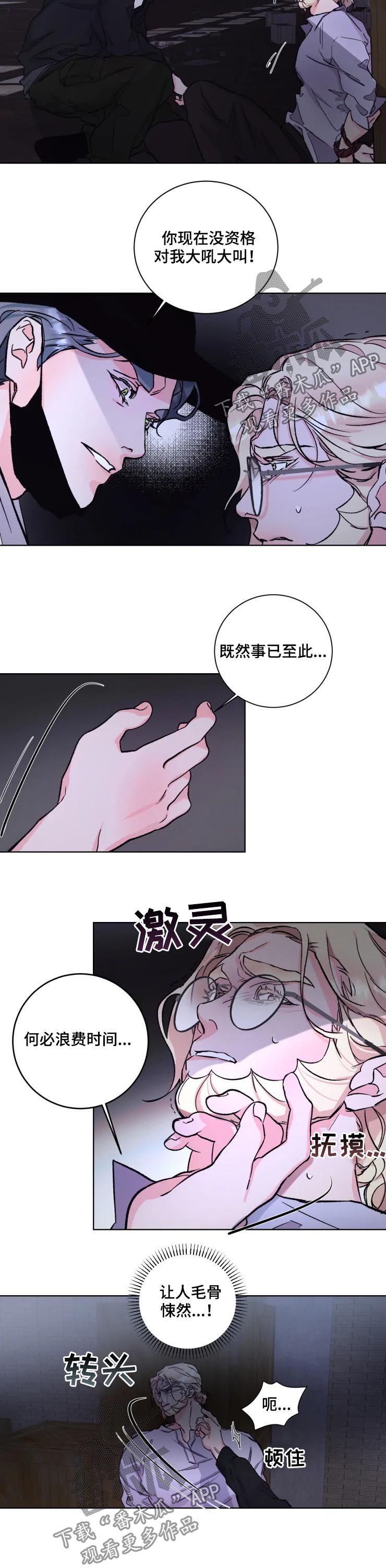 保镖弟弟 小说漫画,第39章：恶魔2图