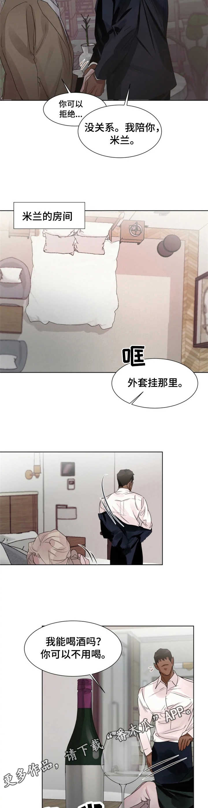 迷弟近义词漫画,第11章：害怕3图